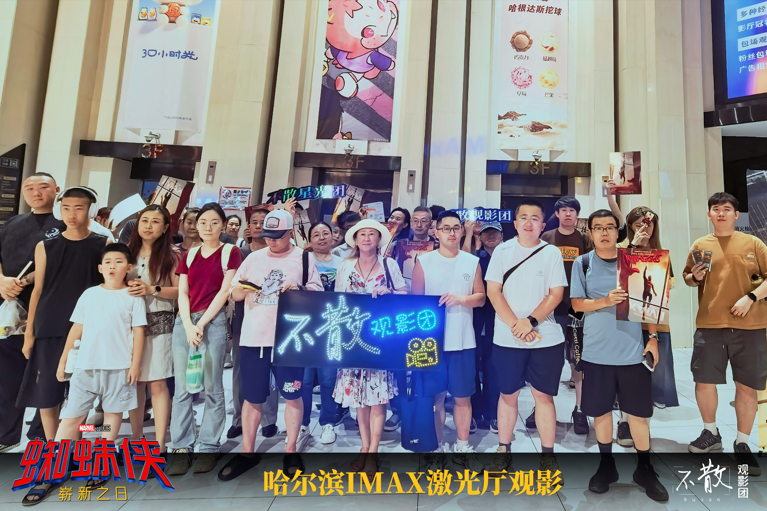 不散观影团不散观影团 第585期 《蜘蛛侠：崭新之日》 【西安+沈阳+哈尔滨】零