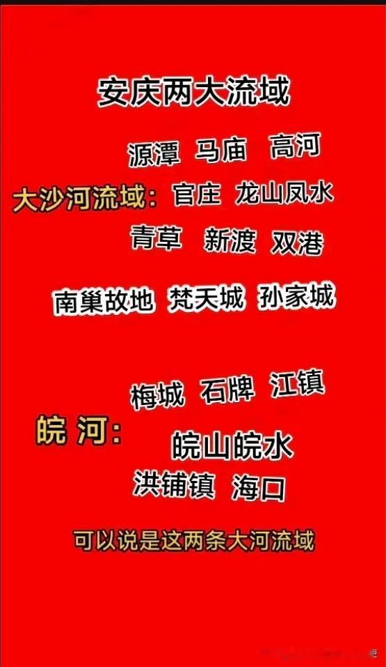 我们今天来谈谈安庆的两大流域 大沙河和皖河流域，安庆的宣传中我们一般只能看到皖山