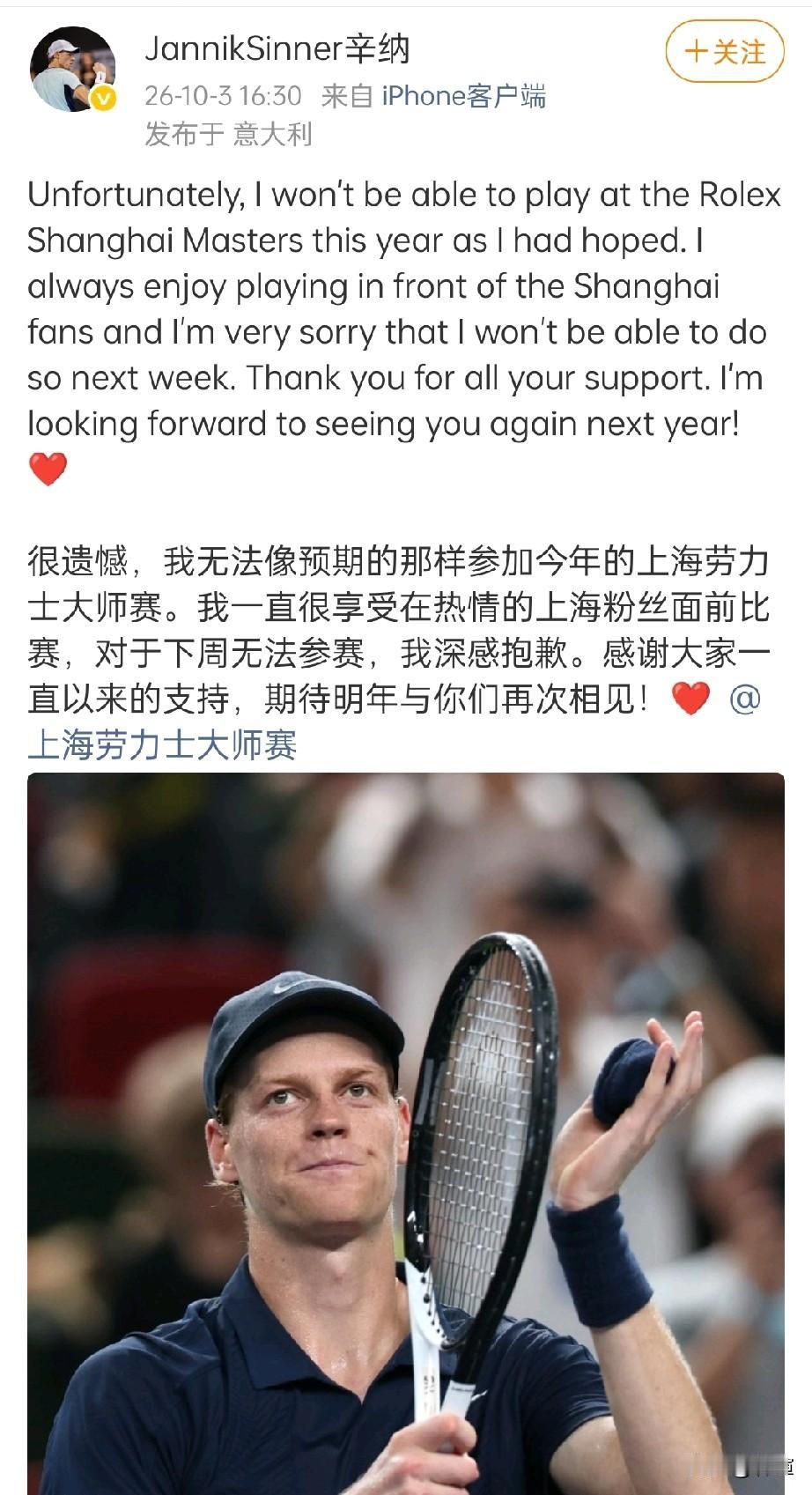 遗憾的消息！辛纳刚刚发布消息，由于伤病原因他将缺席今年的上海大师赛，上海大师赛也