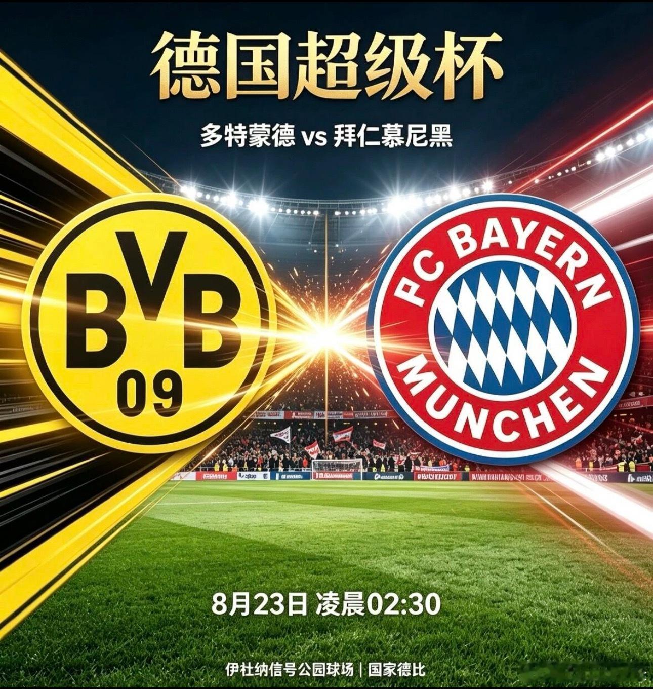 022 德超杯 | 02:30 多特蒙德 vs 拜仁慕尼黑✅【赛前情报分析】 ●