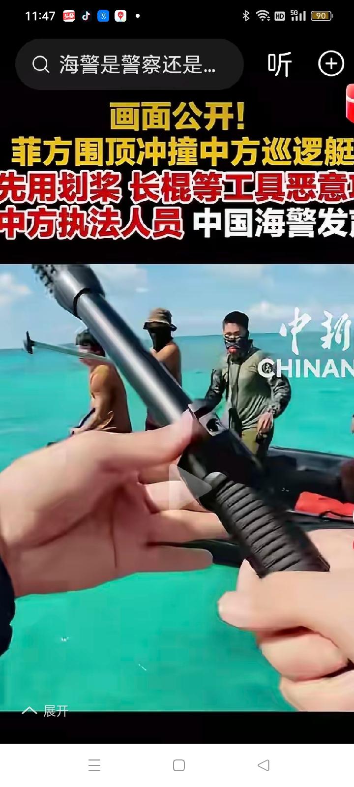 中国人太智慧了！！！
相信菲猴子根本不知道中国海警手上拿的这玩意是干什么用的？否