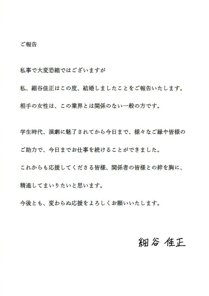 【声优细谷佳正结婚】今日，知名声优细谷佳正宣布结婚，对象为圈外女性。细谷佳正表示