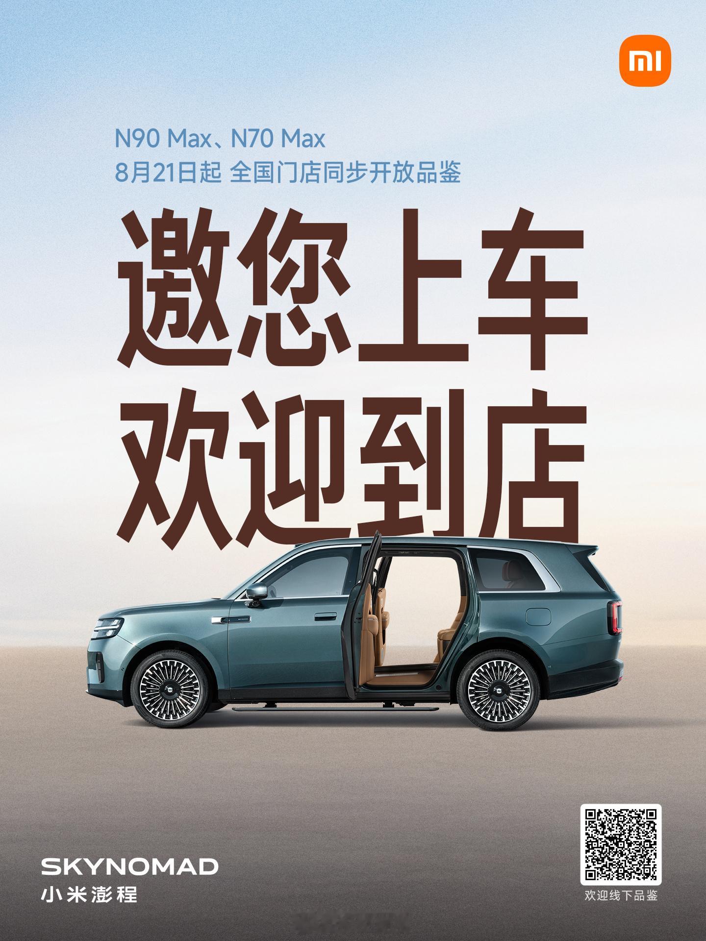 澎程总算是开放上车了。还是有不少人纠结5座和7座怎么选的，开放上车体验一下应该就