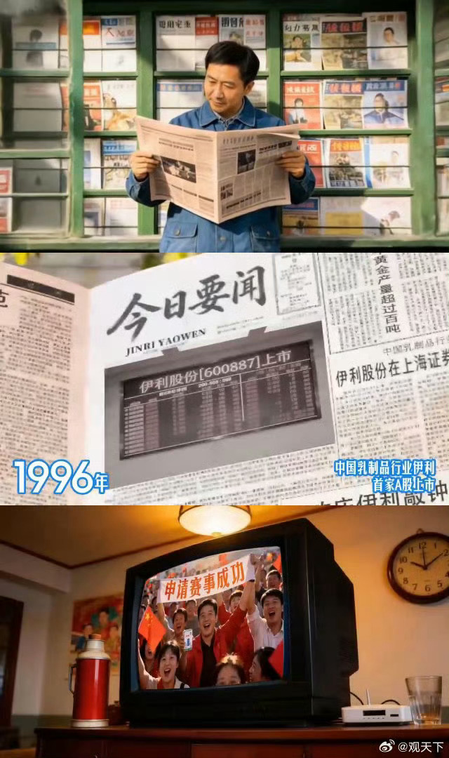 三代人的牛奶记忆 从旧报纸到国际舞台，这杯牛奶跨越时光，见证三代人的成长与幸福，