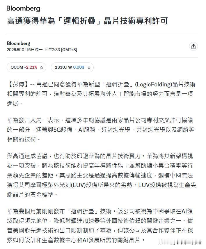 辟谣！所谓高通发言人澄清购买华为专利不涉及逻辑折叠是虚假信息！IT之家转发的这个