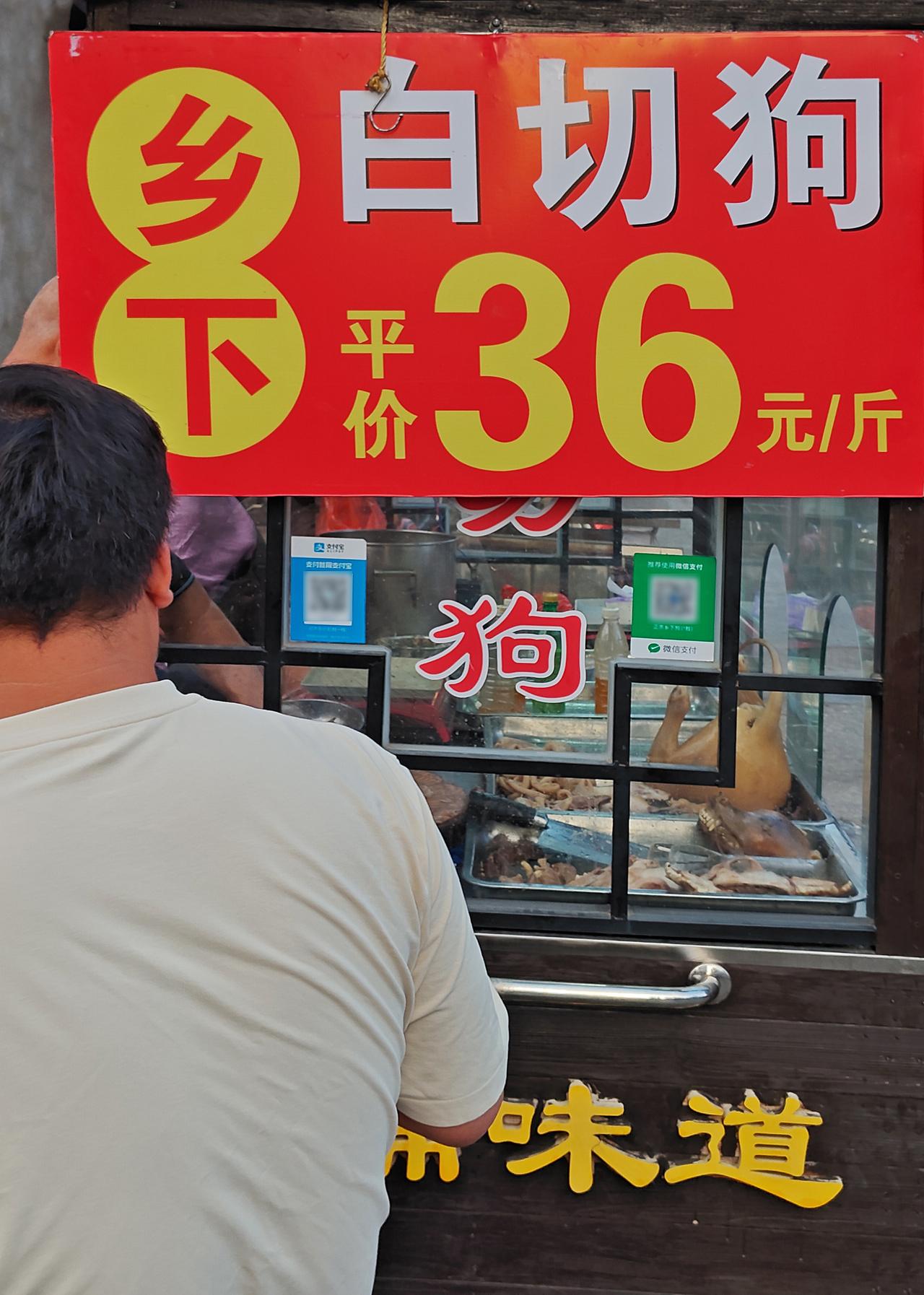 五一假期，白切狗才36/斤，市道真差啊！

2026年5月2日晚市记录。五一节 