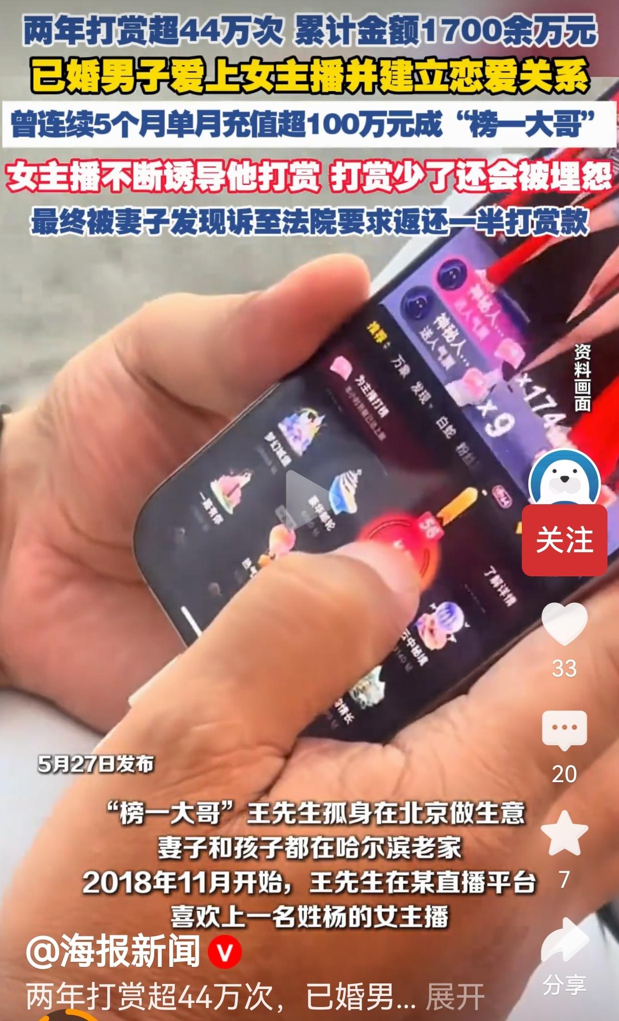 2年打赏1700万！已婚男被主播诱导，打赏少了还甩脸，法院判了！
 
 一男子常