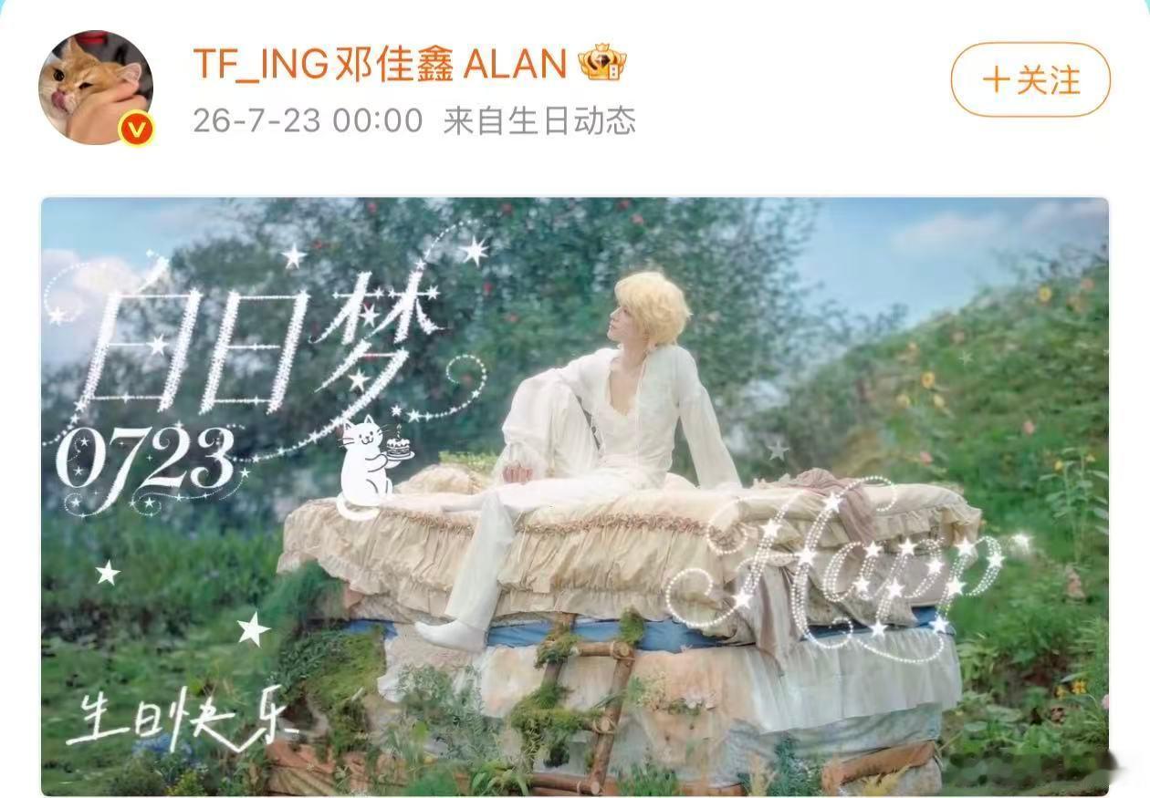 邓佳鑫20了邓佳鑫金发生日海报邓佳鑫20了，邓佳鑫金发生日海报，二十岁生日来啦,
