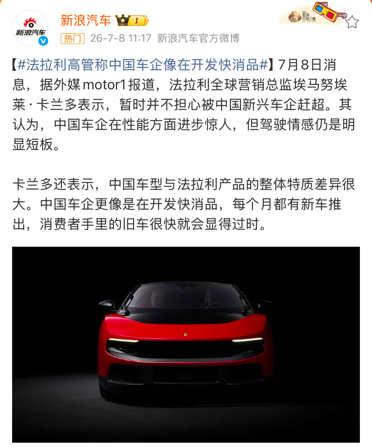 法拉利2024年的数据，单车近90.9万元的净利润，所以确实不是快消品，而是可以