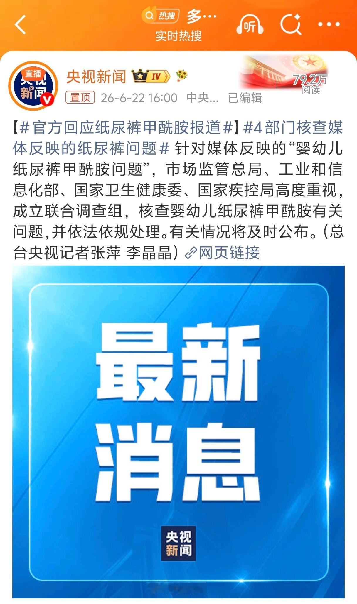 官方回应纸尿裤甲酰胺报道 支持！母婴安全真的很重要，希望能给家长们一个交代