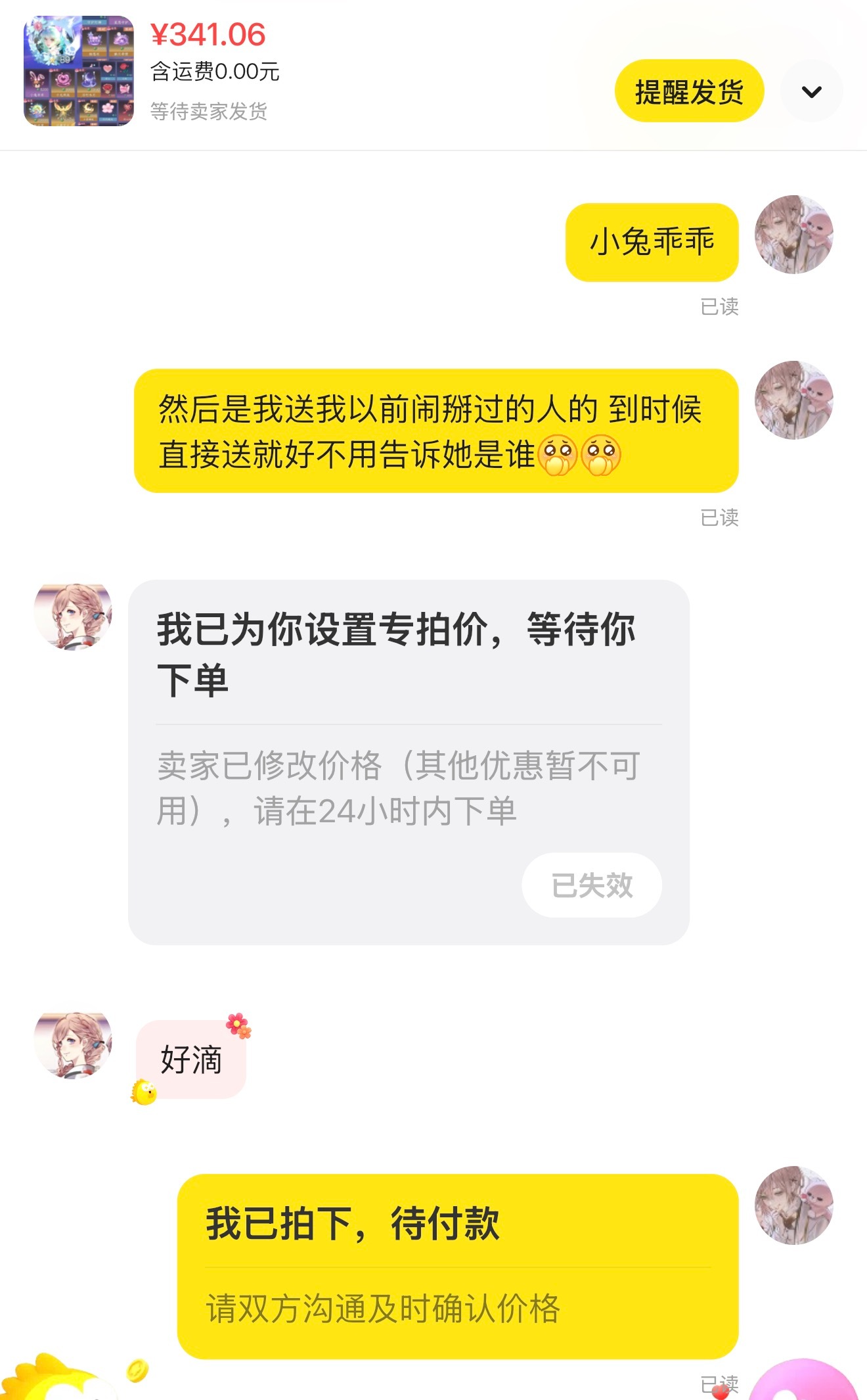 我他妈找人送前女友礼物去了