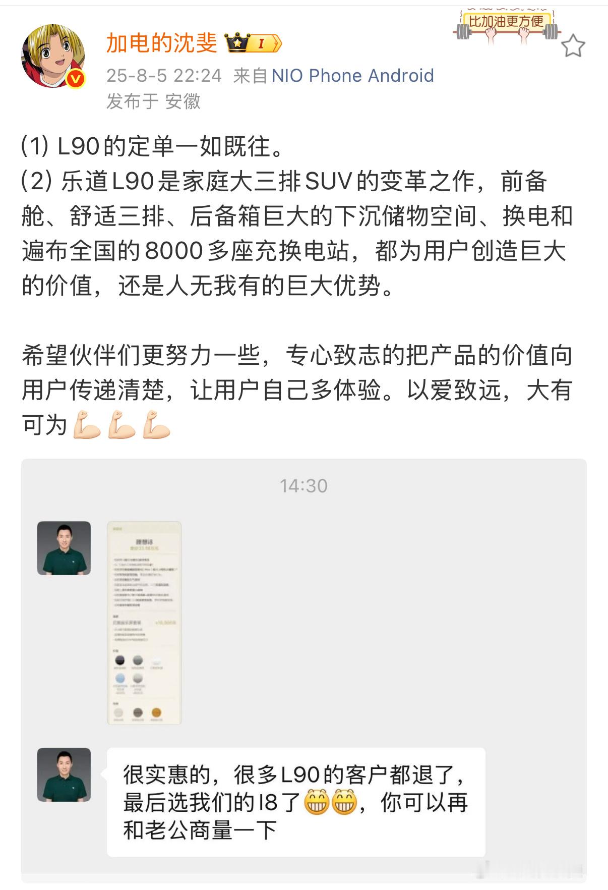 真实的乐道L90和理想i8竞争是这样的吗？[允悲]以爱致远，大有可为！沈博高手。