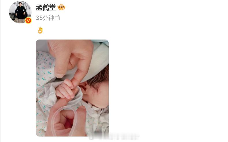 孟鹤堂官宣当爸孟鹤堂晒孩子小手 ​​​