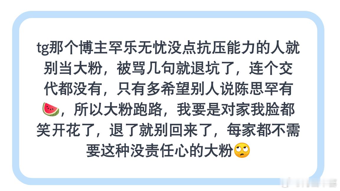 tg 陈思罕那个大粉罕乐无忧是不是跑路了？怎么连给粉丝一个交代都没有，不知道的还