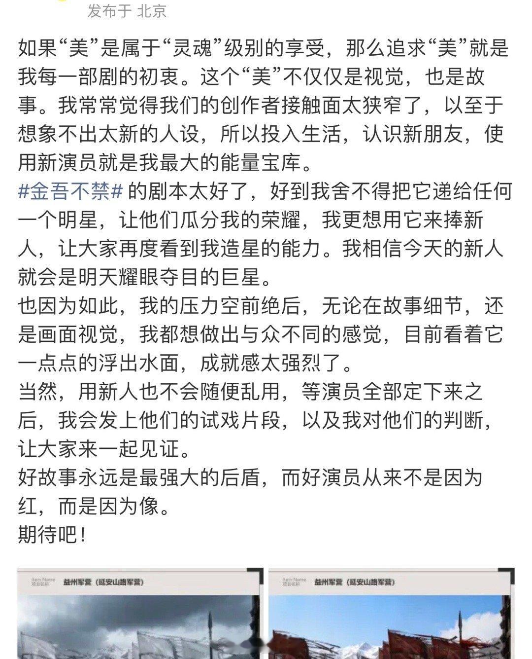 于正夸金吾不禁的剧本太好了 哦哟，于正这是又有新想法了啊！看得出来于正对《金吾不