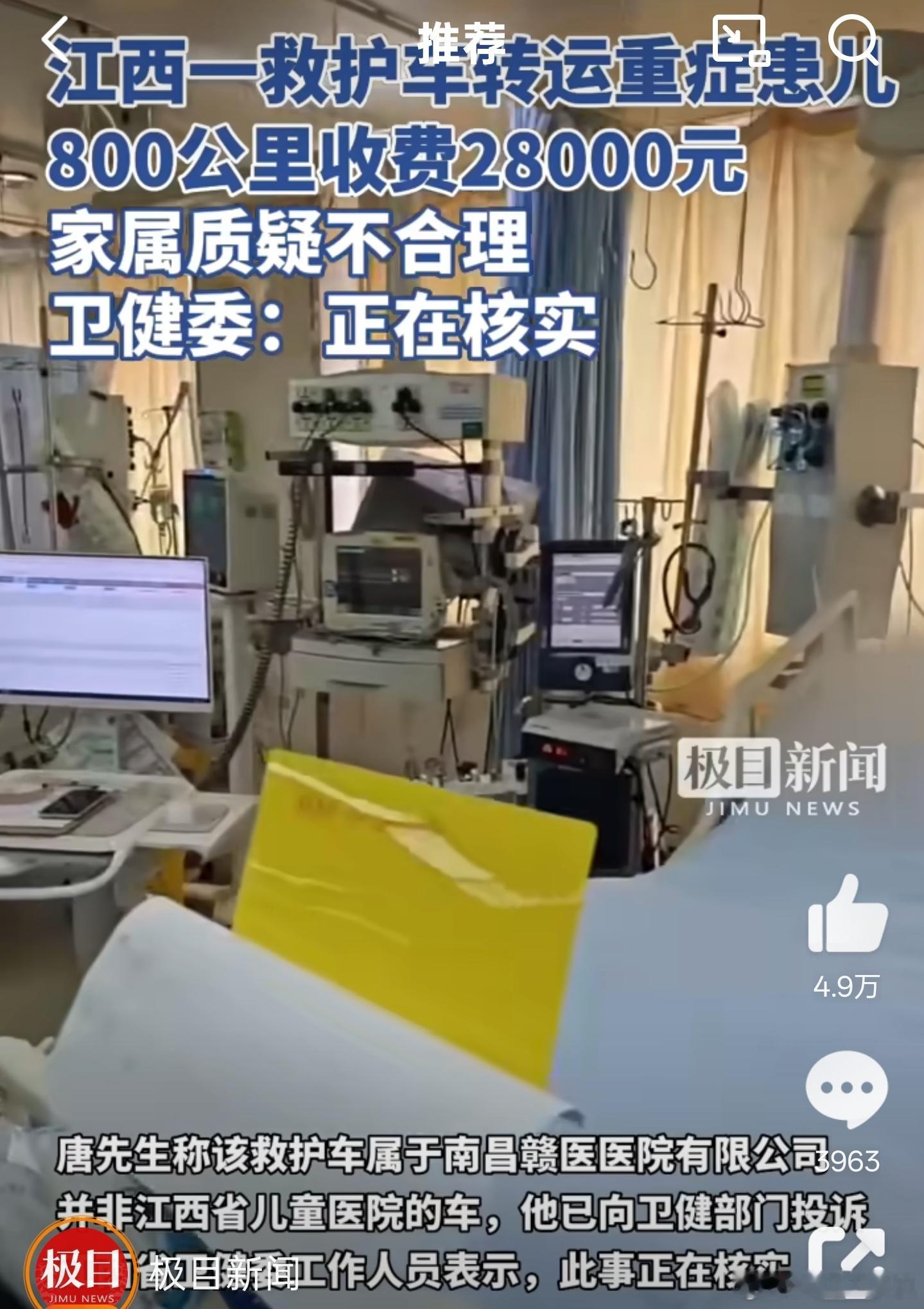 救护车收费2.8万家属问能不能便宜点800公里还有ECMO的话也算合理吧，人工膜