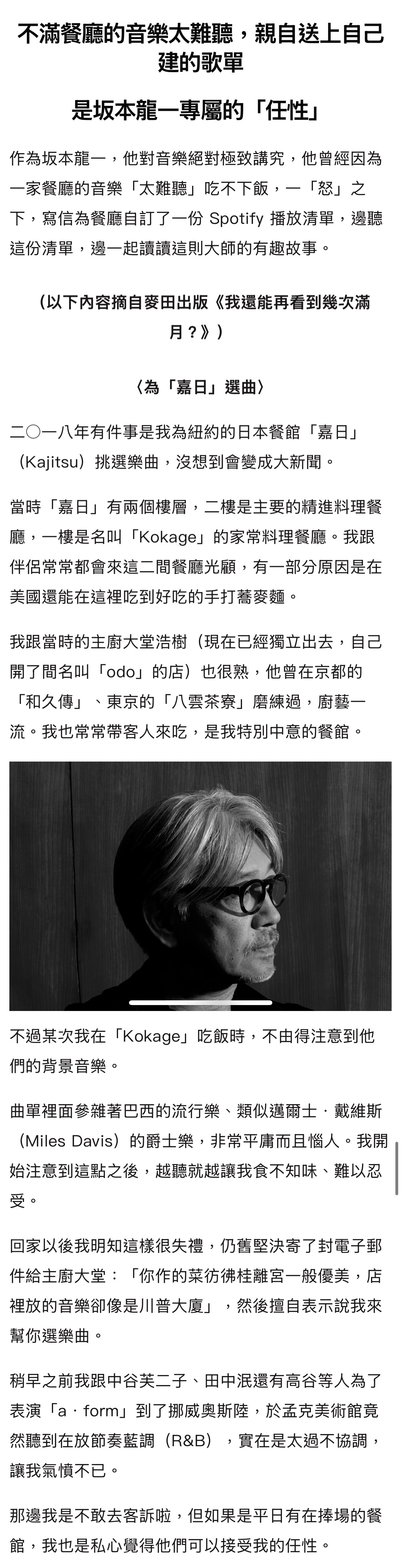 “换歌吧！音乐难听到吃不下饭了”坂本龙一曾为自己喜爱的餐厅创建了一份背景音歌单，