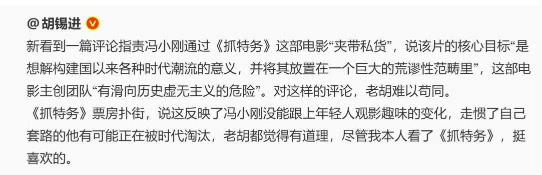 胡锡进力挺《抓特务》！ ​​​