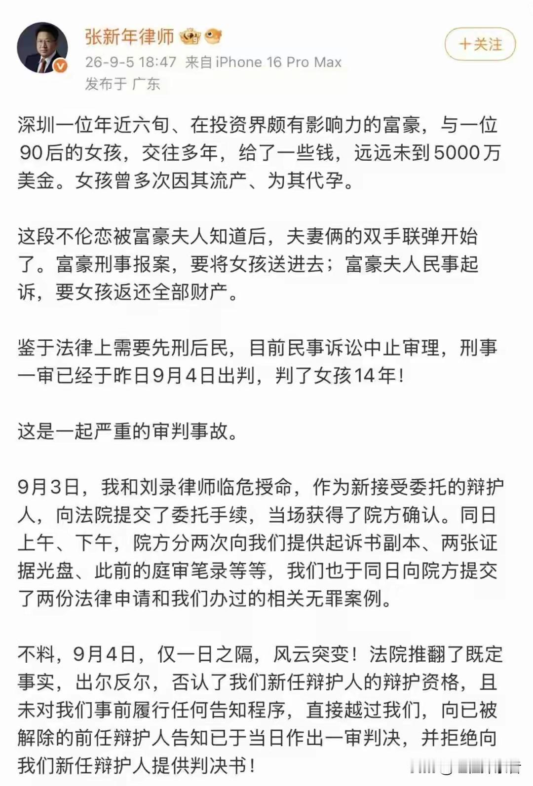 深圳南山法院一纸14年的判决，把婚外情走捷径的代价撕得明明白白，前有郎咸平、吴秀