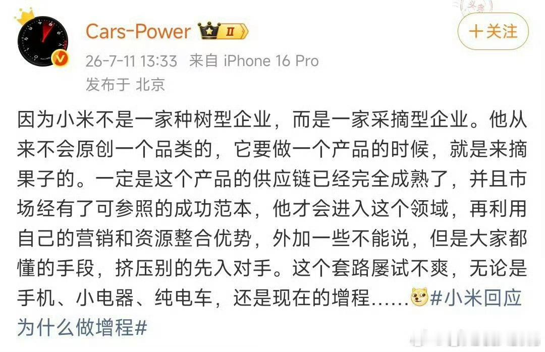 这人经常攻击小米，看不见“实业兴国 实干兴邦”吗？走进北京的小米汽车超级工厂…