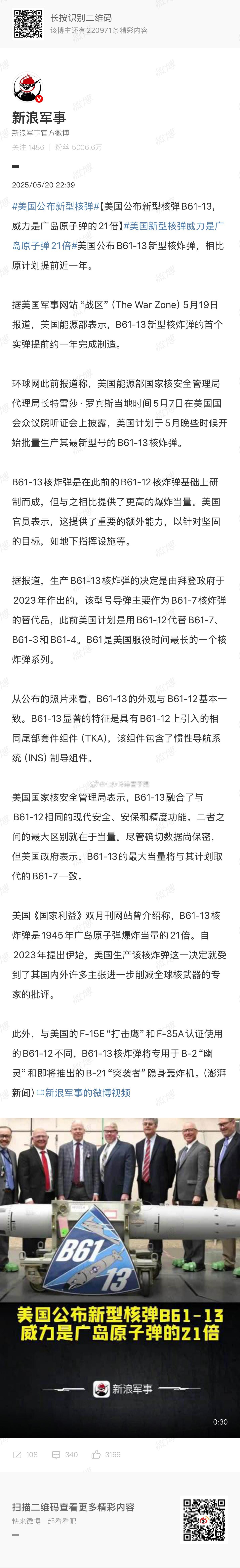 美国公布新型核弹要不在广岛试一次看看效果？ ​​​
