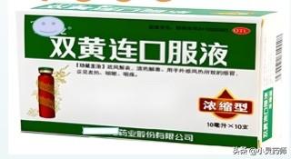 每天了解一个药品之双黄连口服液
【成分】
金银花、黄芩、连翘；辅料为蔗糖、香精。