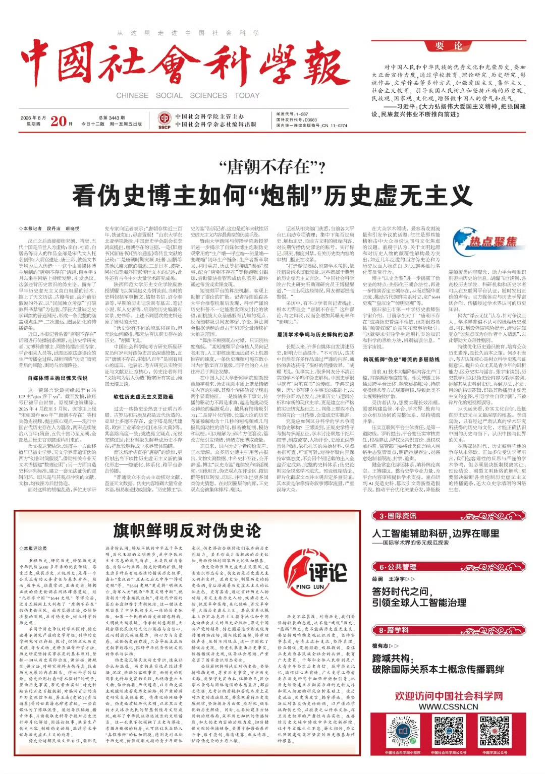 伪史论者已经涌向《中国社会科学报》[大笑]伪史论 西方伪史