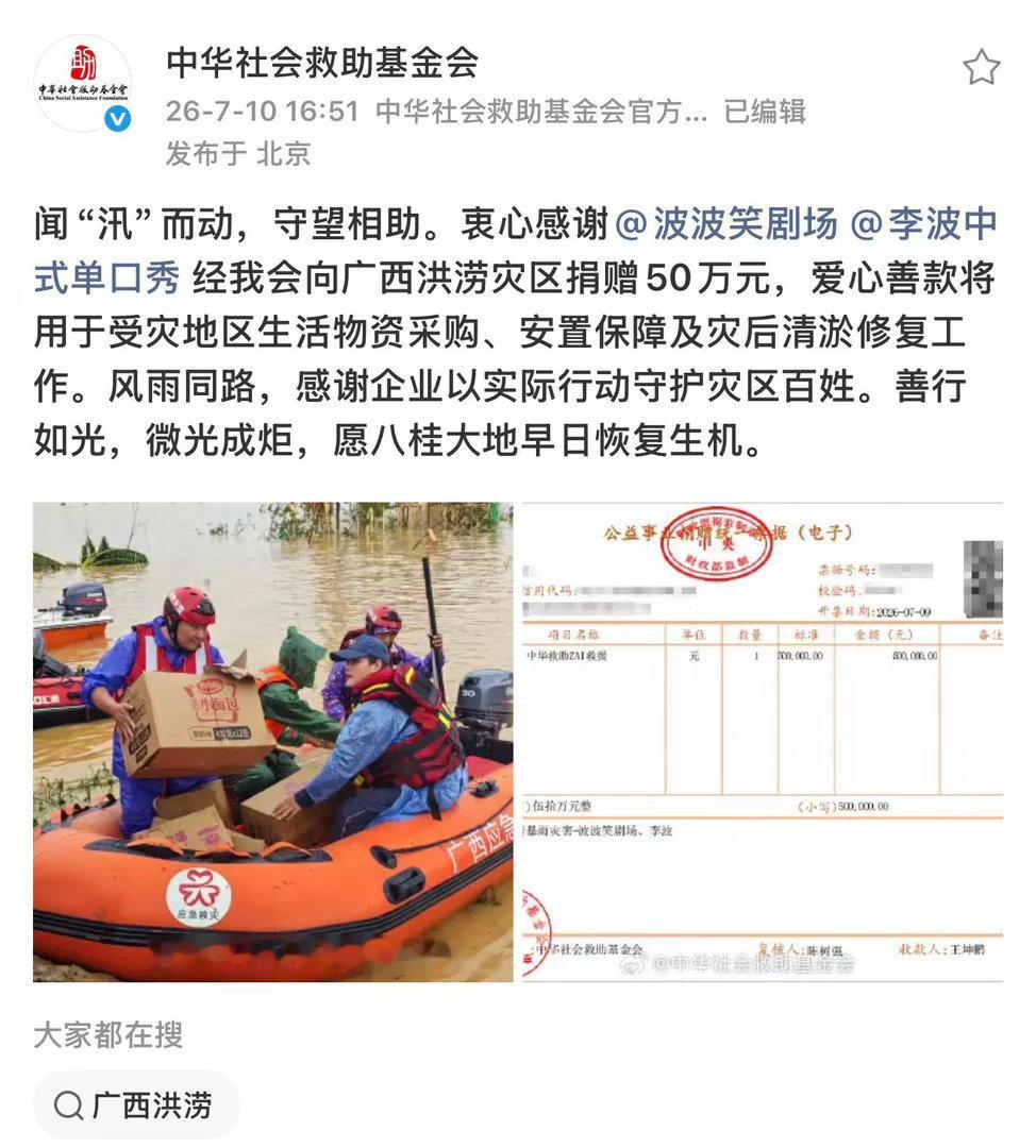 脱口秀演员李波捐赠50万支援广西以百姓喜剧为初心，李波一边扶持新人演员，一边为广