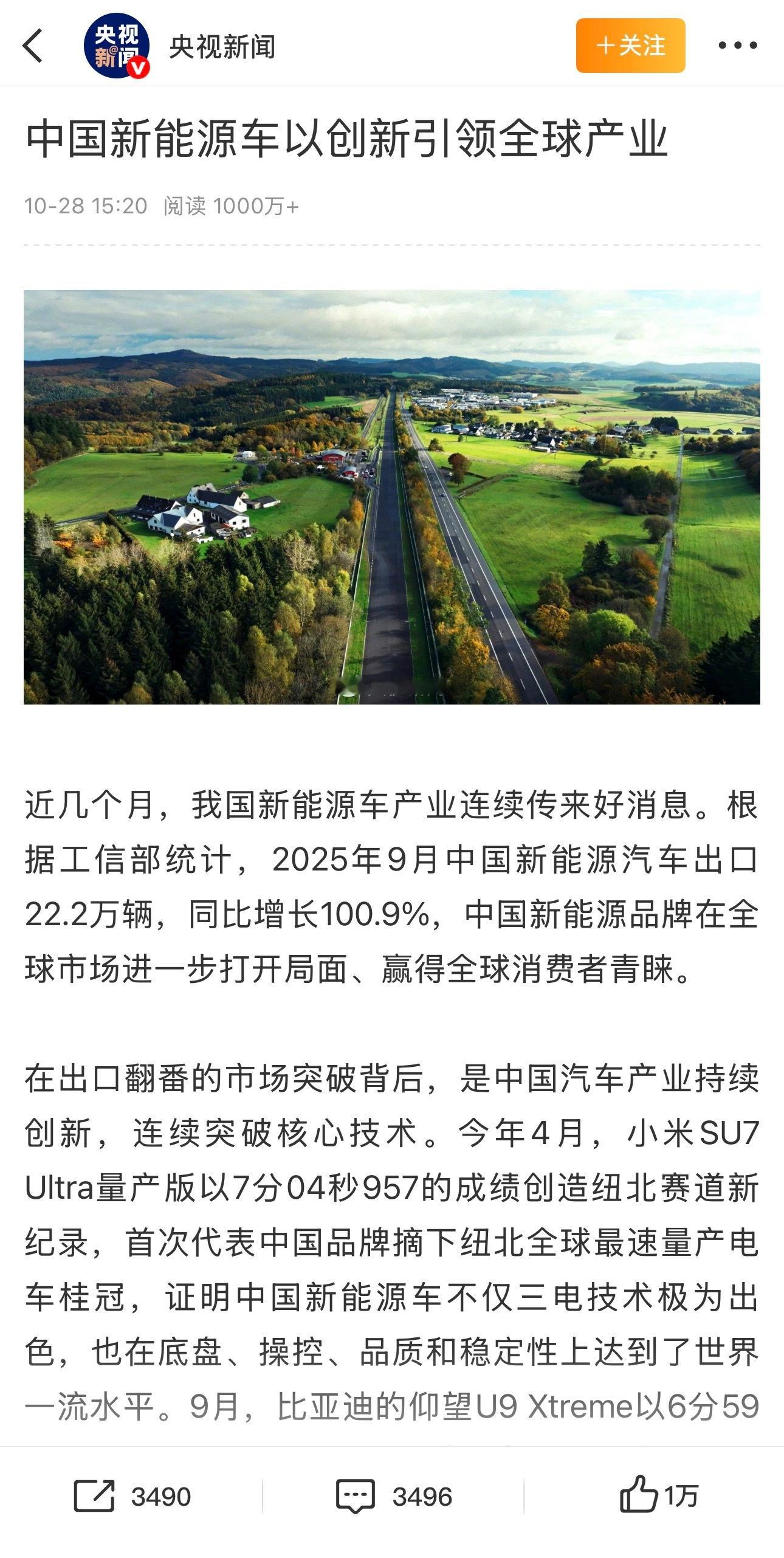 中国新能源车以创新引领全球产业 你们都是新能源车么？