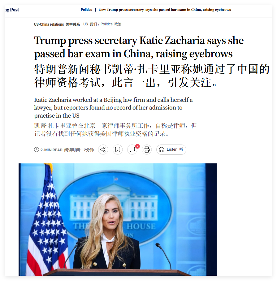 特朗普新闻秘书凯蒂·扎卡里亚称她通过了中国的律师资格考试，此言一出，引发关注。-
