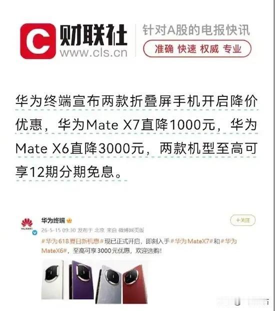 苹果先手，华为跟进，谁怕了？5月15日这场降价战背后的真相
凌晨零点，iPhon