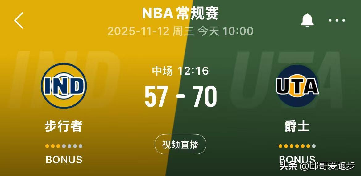 步行者真正了步行者了！
第一节最多的时候还领先爵士10分。三分球那是一准！
第二