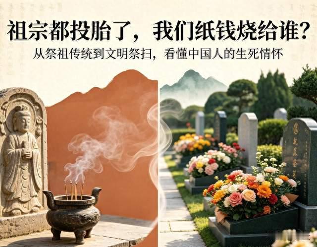 祖宗都投胎了，我们纸钱烧给谁？中国人的死后世界的千年BUG