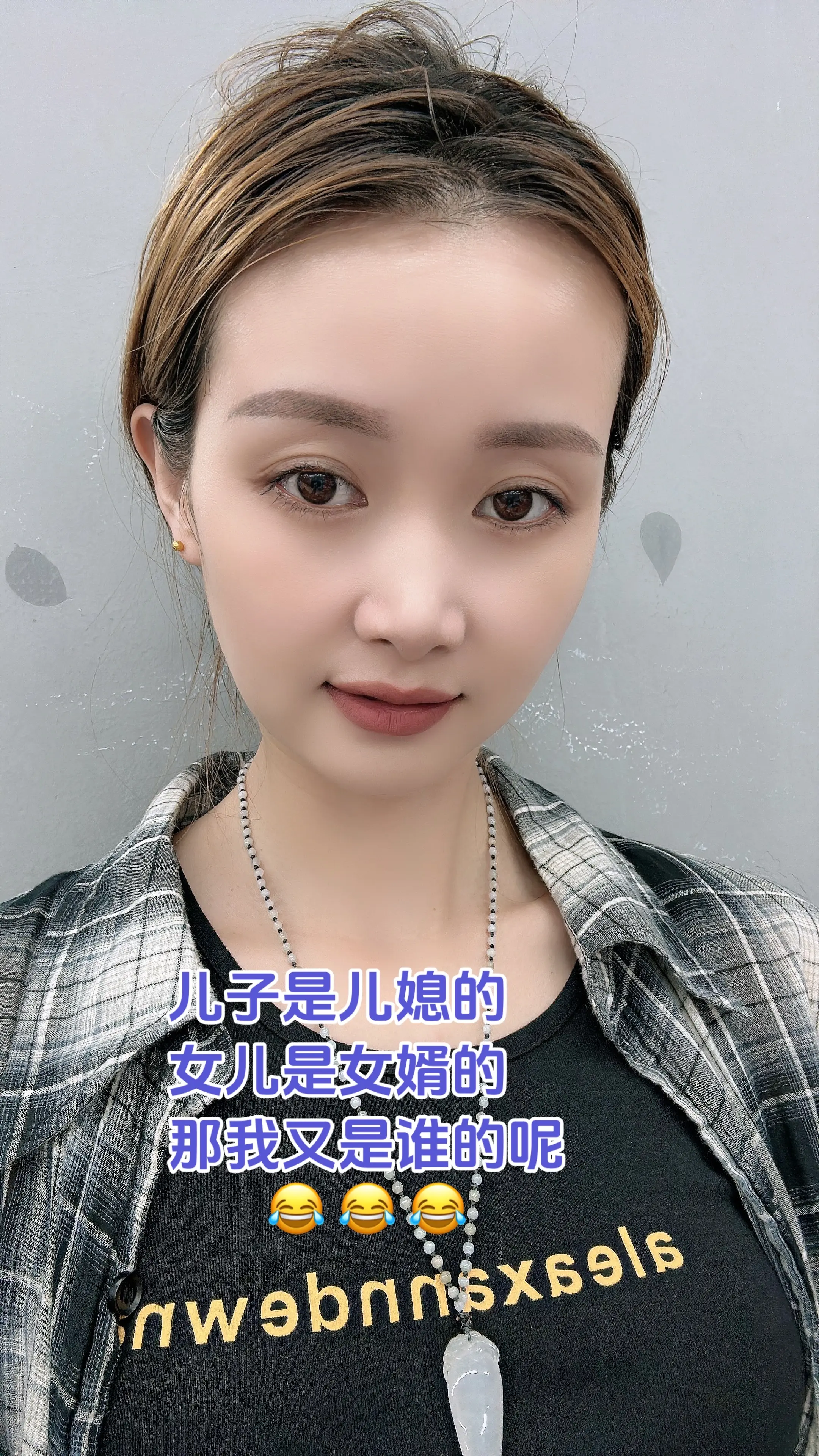 儿子是儿媳的，女儿是女婿的，那我又是谁的呢😂