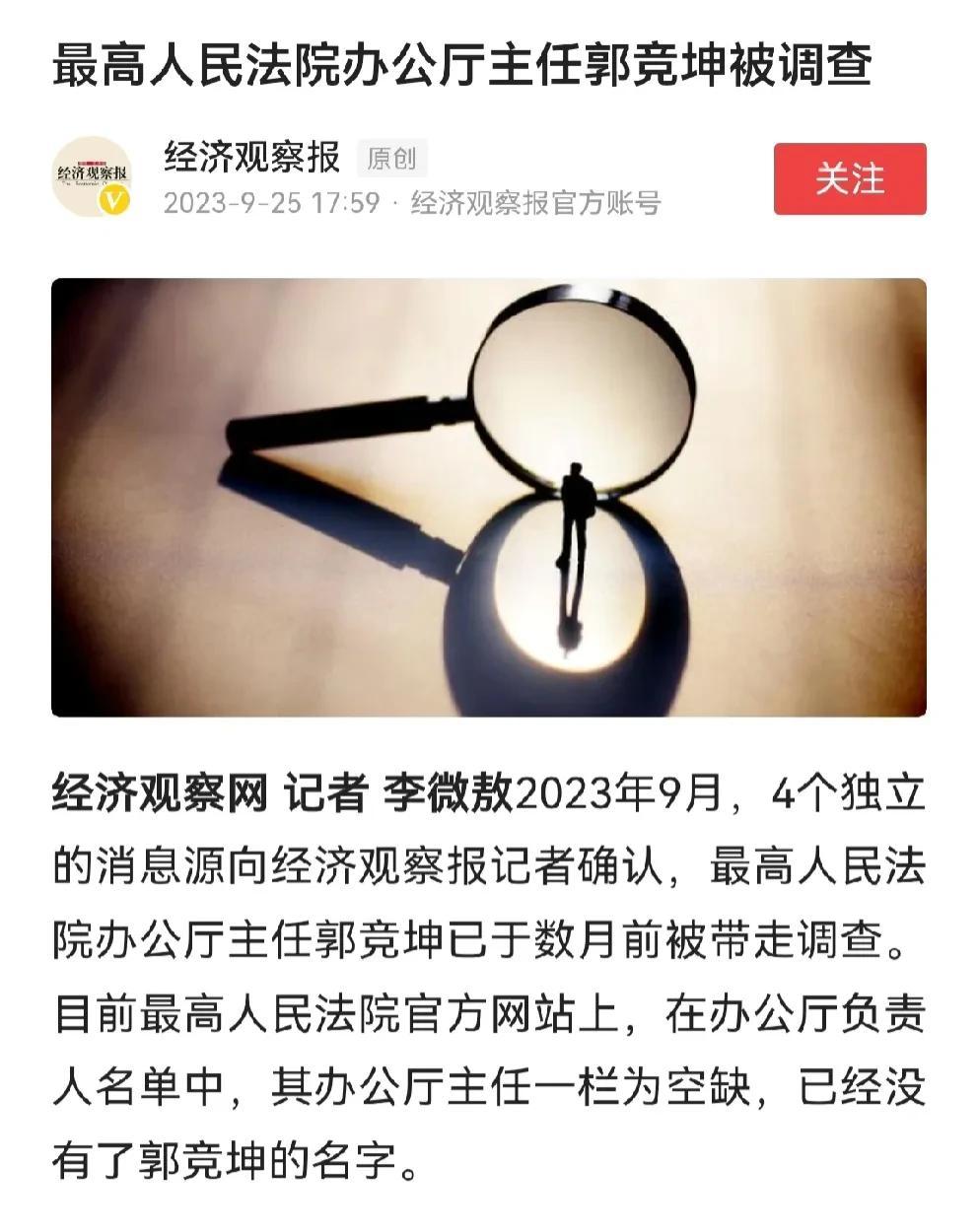 真的假的？最高院办公厅主任被查！

今天，权威媒体发布消息，这个确实有点暴雷，官