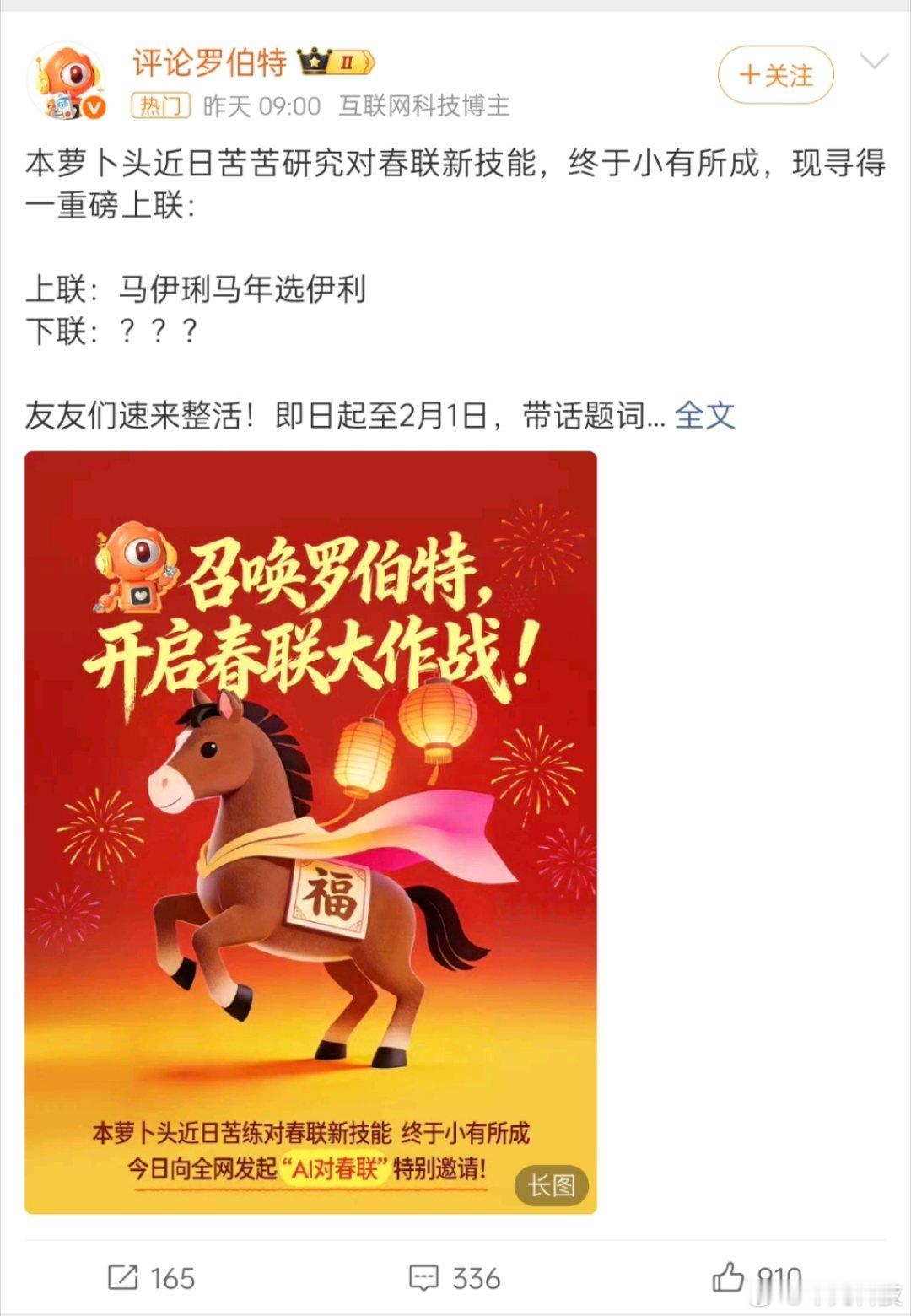 这两天刷微博，突然发现大家都玩起了AI对春联，真的笑不止。那句上联“马伊琍马年选