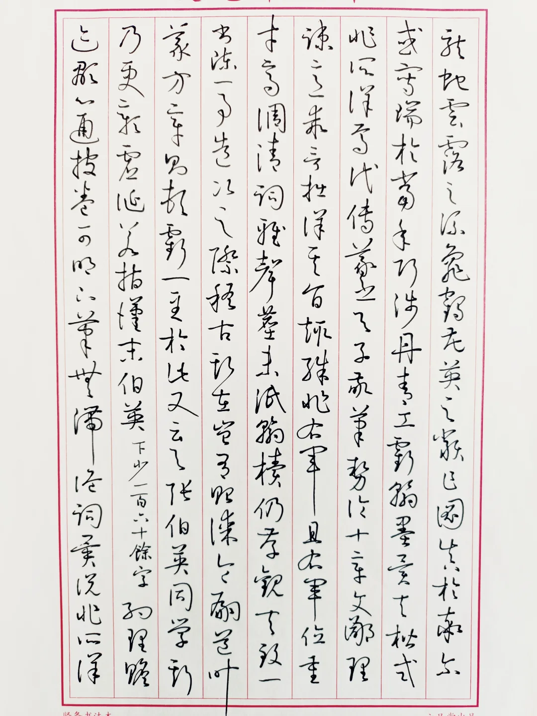 再临书谱11