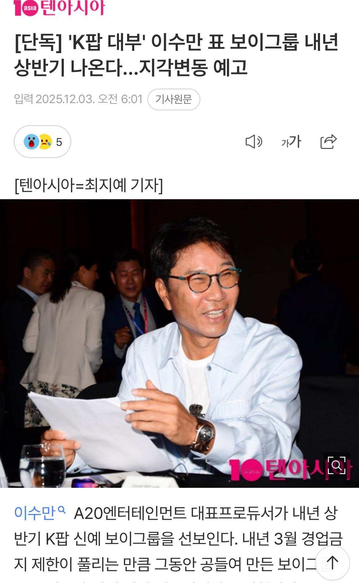 “K-POP大腕”李秀满新男团将于明年上半年出道…预告地壳变动   A20娱乐代