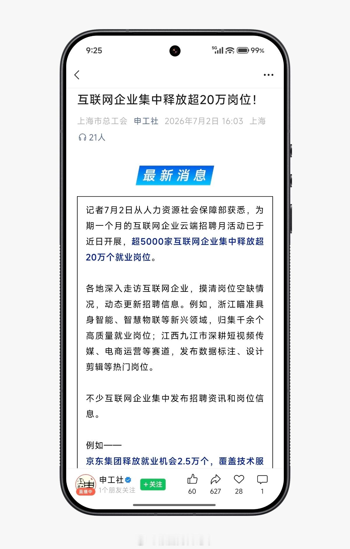 “集中释放20万岗位”这种用词相当积极了 ...... 