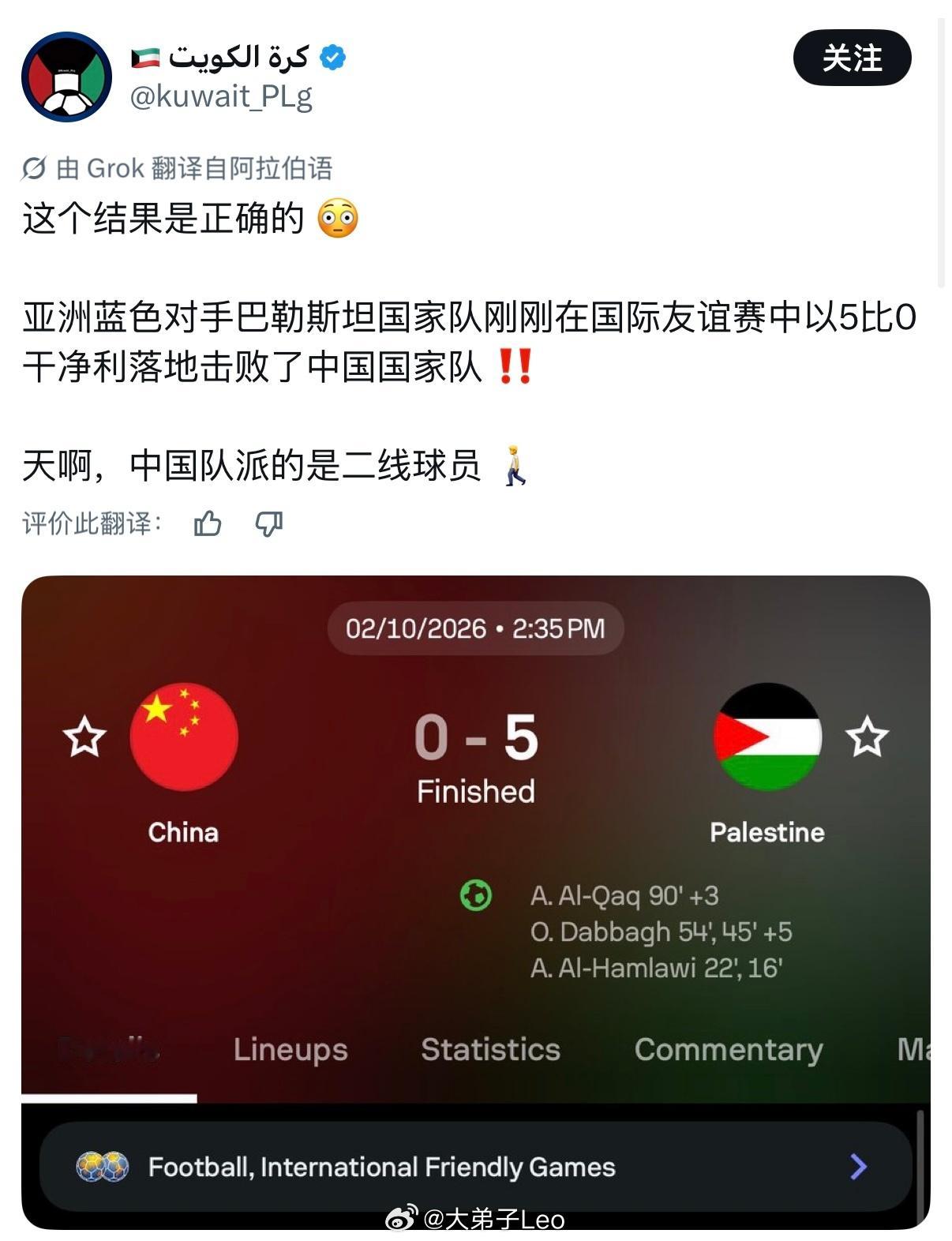 科威特媒体以为国足派的是二队国足0比5巴勒斯坦 ​​​