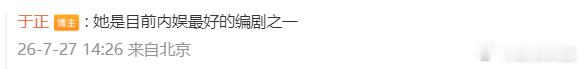 于正力挺朝玉阶编剧谣言不攻自破，于正辟谣朝玉阶改编网文，毫不掩饰对任亚南的欣赏。