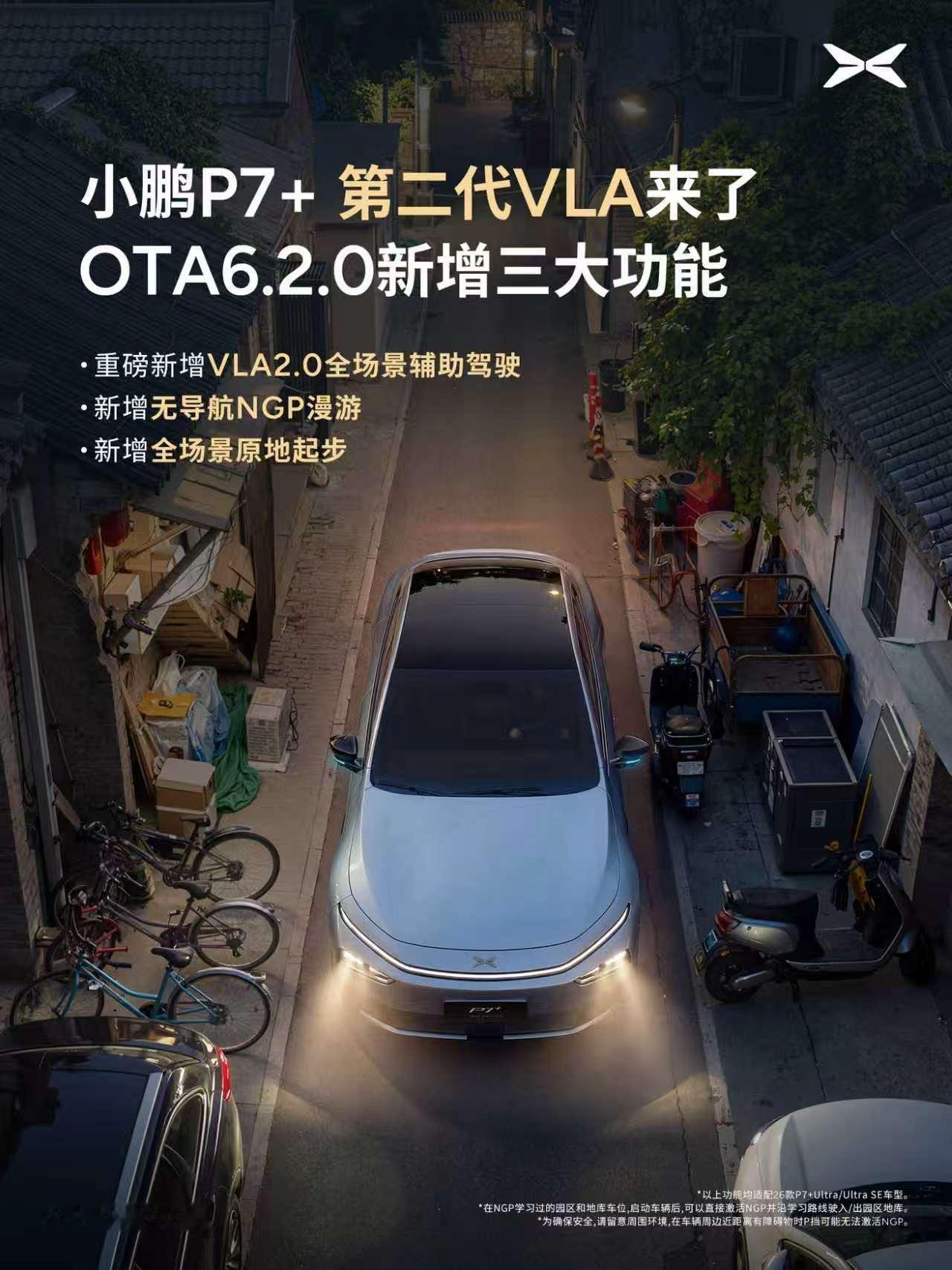 智驾能搞定老北京胡同？这听起来像天方夜谭，但小鹏P7+搭载第二代VLA真的做到了