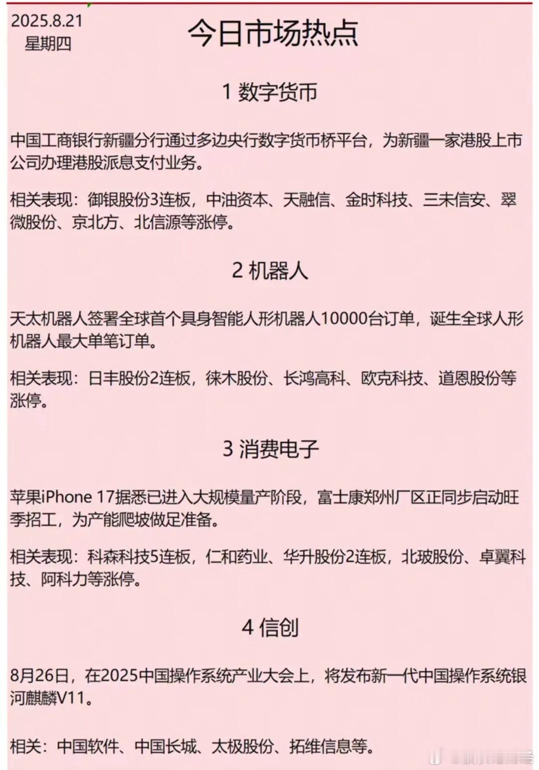 8月21日复牌盘，吉视尾盘上演地天，恐慌后即将迎来回流地天地天，随着吉视尾盘走出