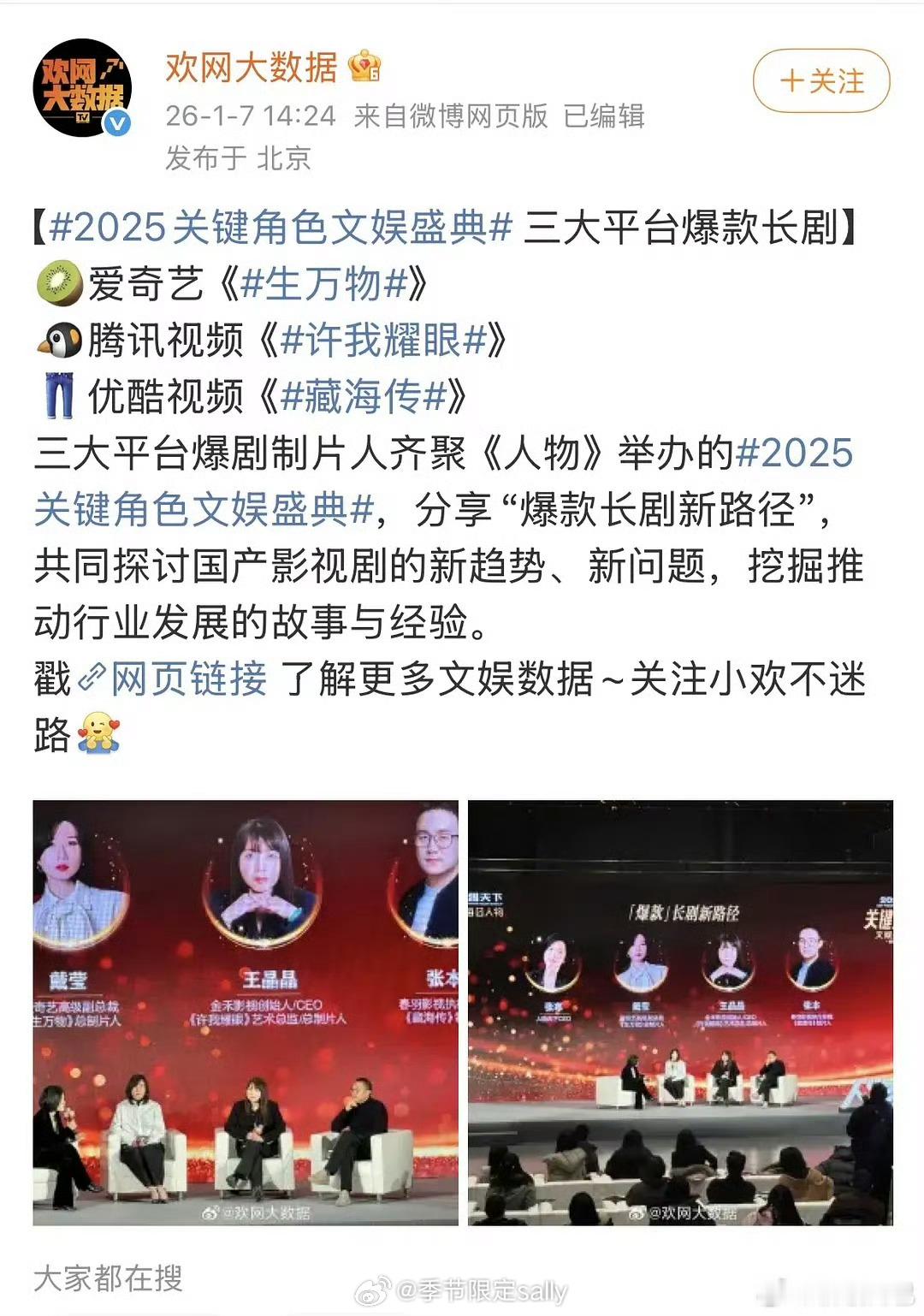 三大平台年冠：生万物 许我耀眼 藏海传 