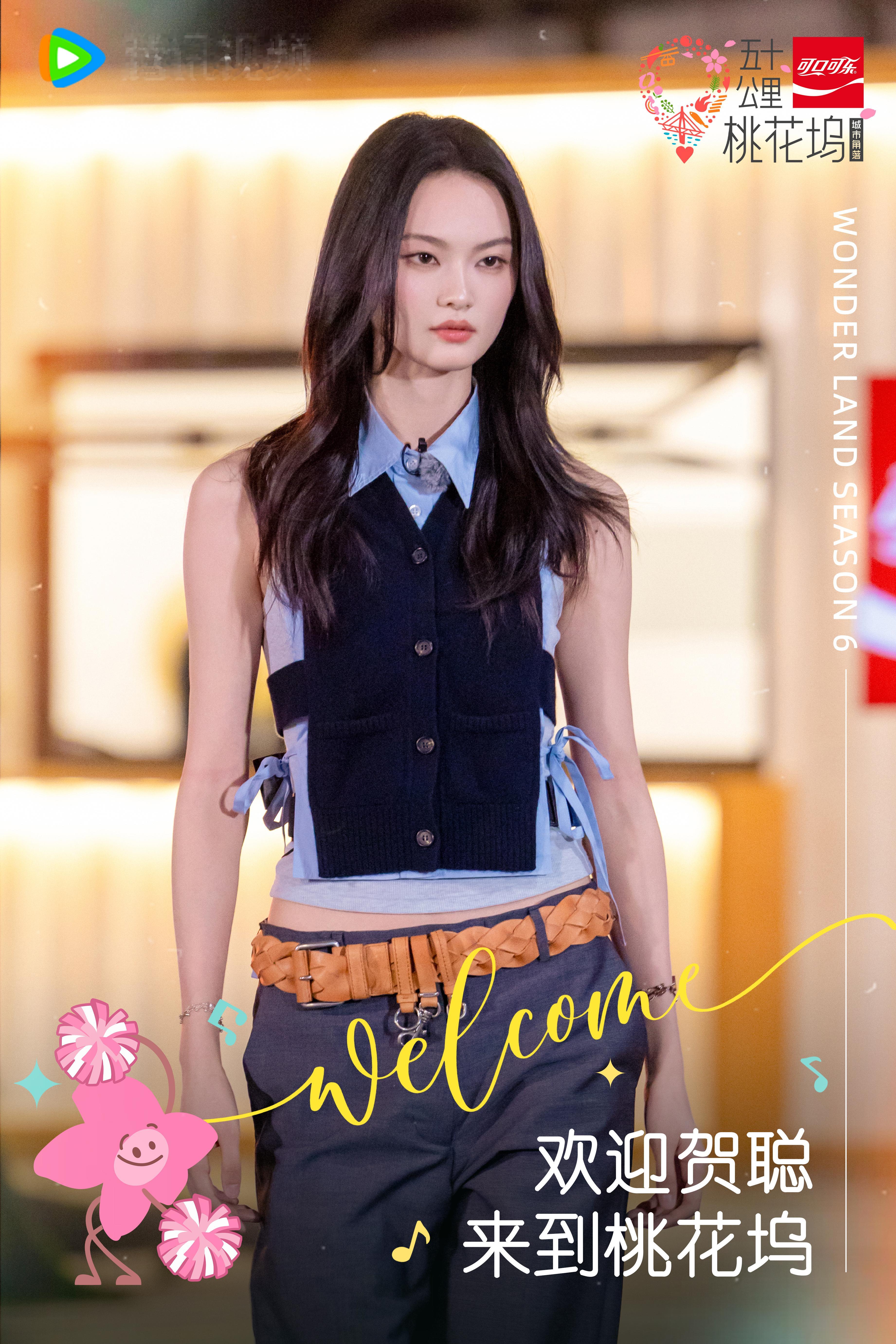 贺聪的桃花坞官宣～来自聪妹的第二个综艺见面，期待🥰五十公里桃花坞贺聪
