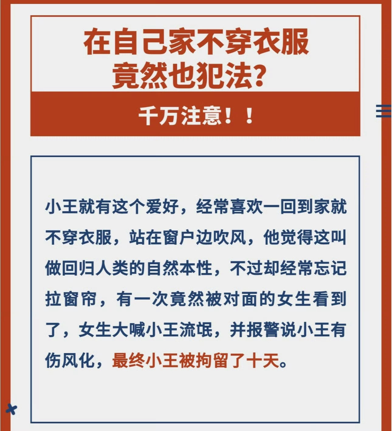 在自己家不穿衣服犯法吗这事本来就有争议，每个人说的都有道理，但邻居直接拍照甩几百