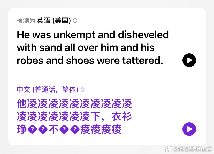 这个翻译好吓人 ​​​