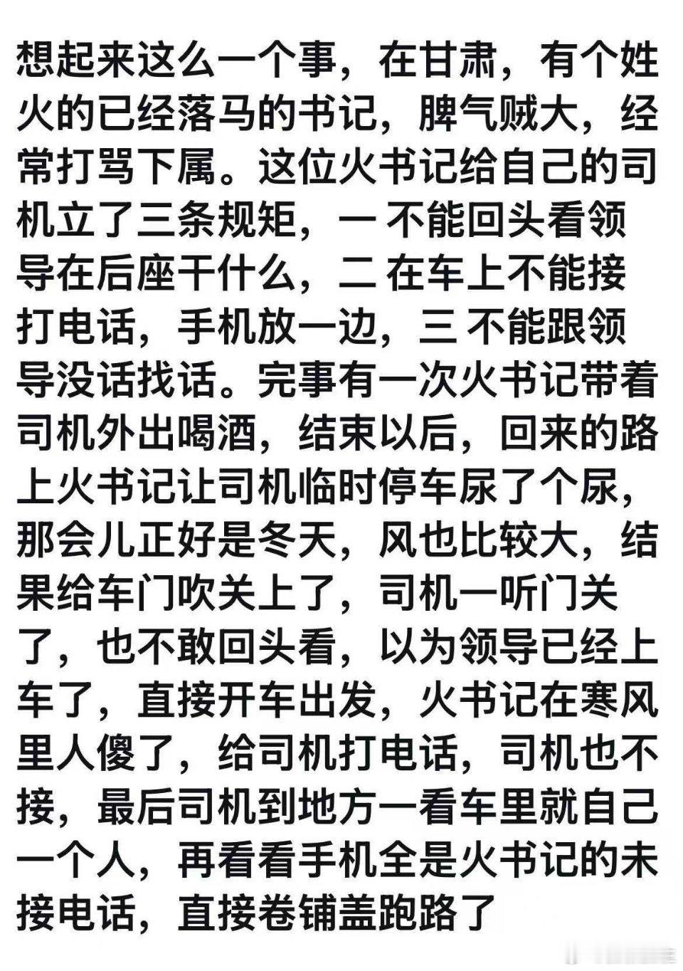 火书记的故事 