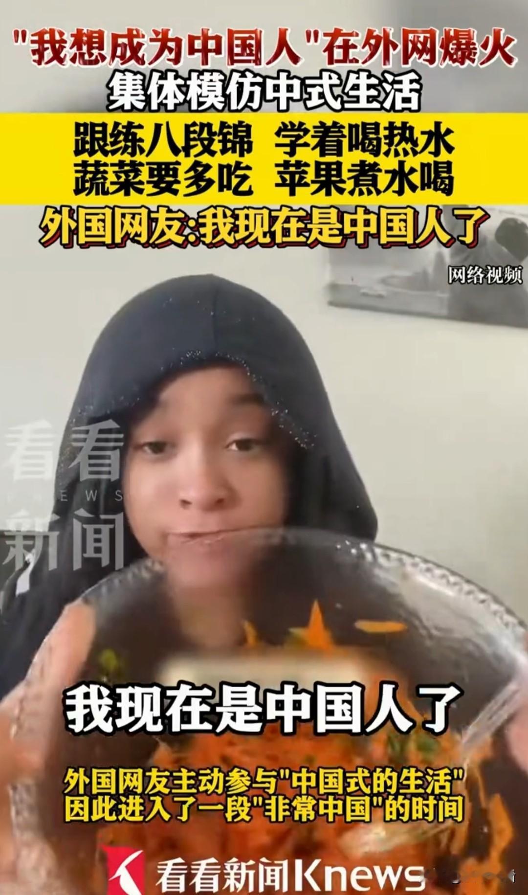 🔥外网“我想成为中国人”爆到离谱！外国网友集体沉浸式解锁中式生活，八段锦、喝热