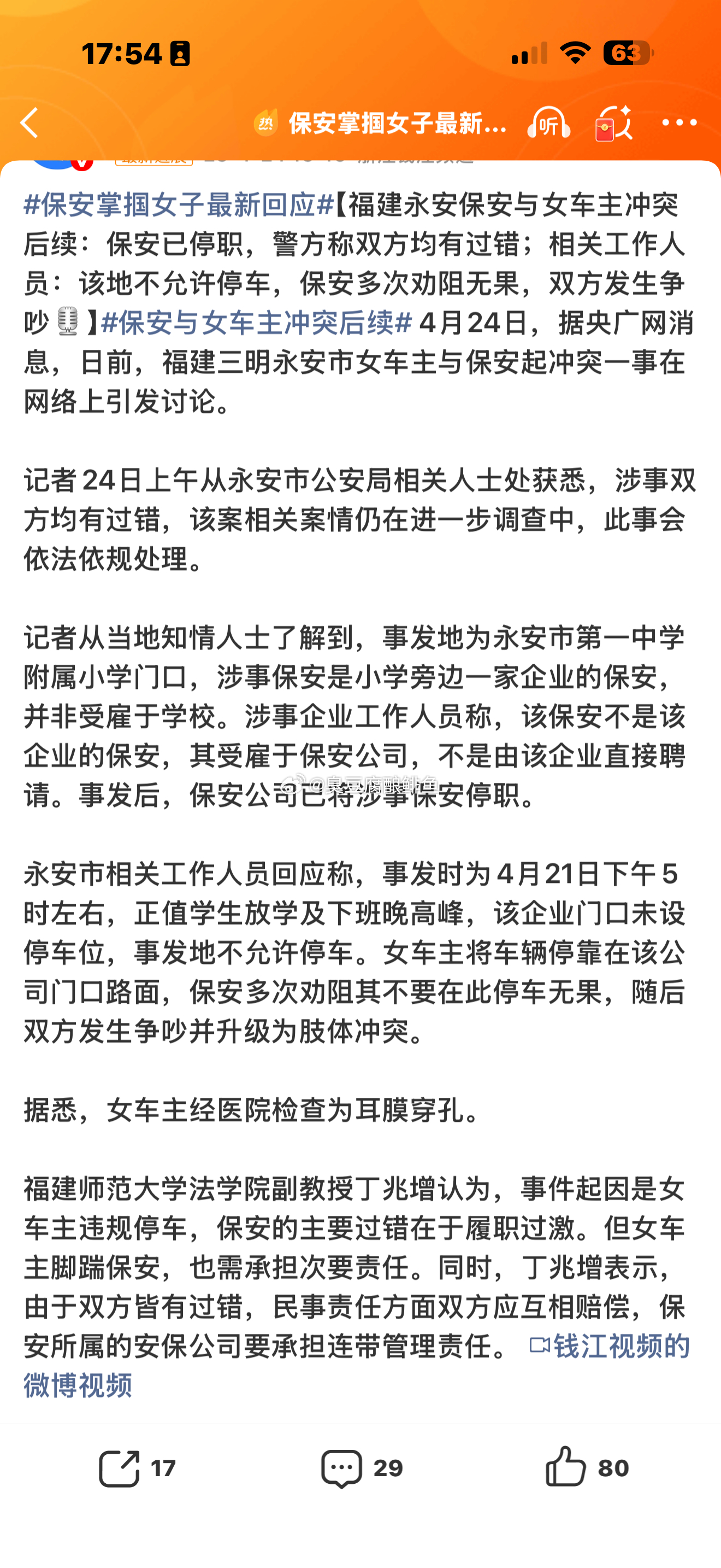 保安掌掴女子最新回应看明白了吧，这件事就是典型的女恶人被制裁事件。女子强行停车。